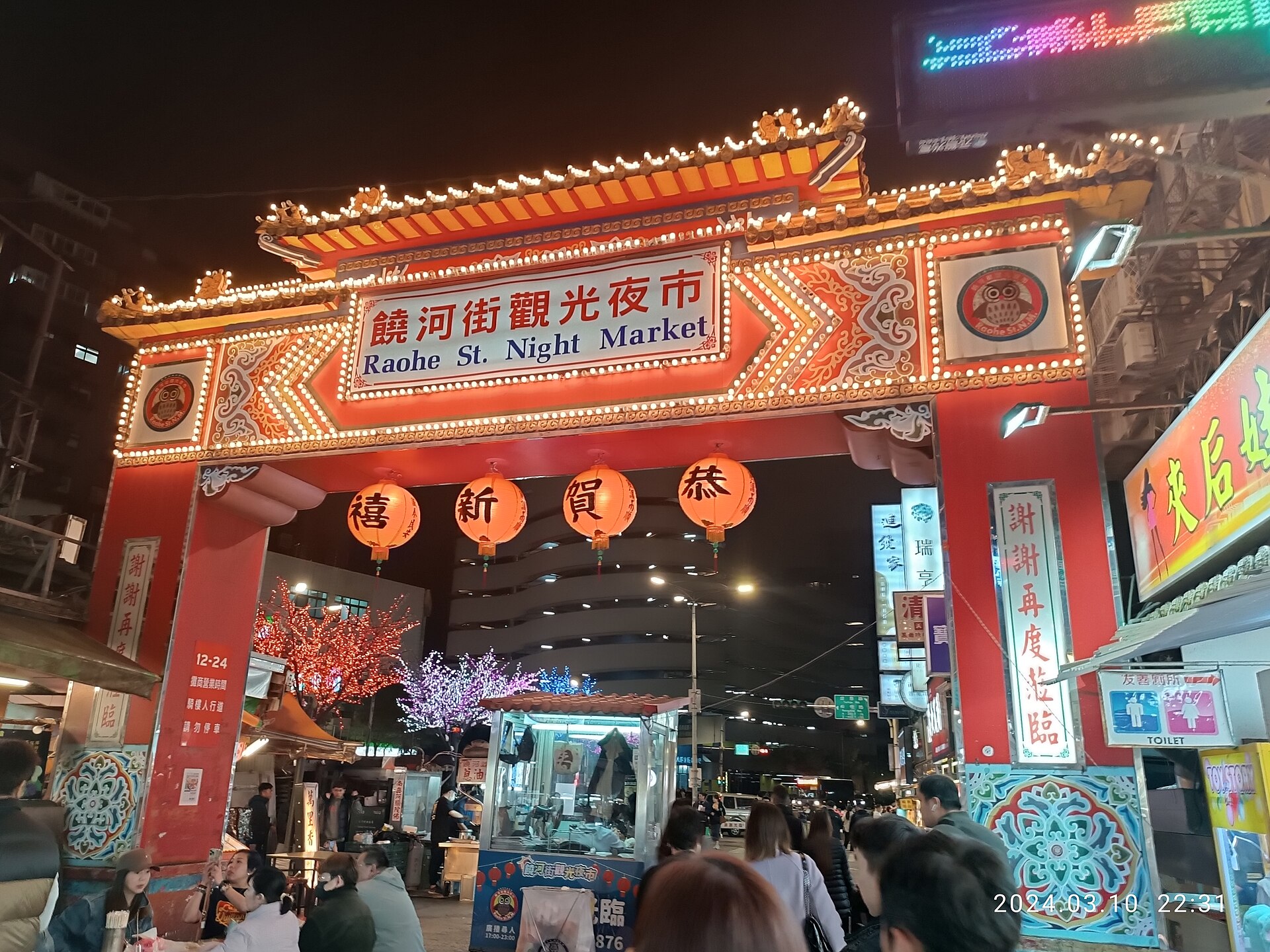 The illuminated entrance to Raohe Street Night Market in Taipei